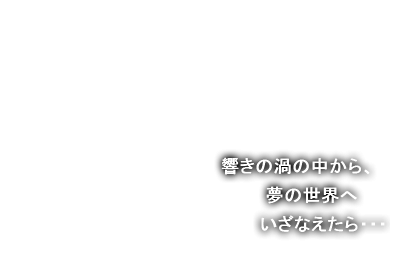 「倫子の小路」にようこそ